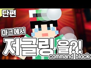 [루태] 마크에서 저글링을 한다고!? Juggling command block 마인크래프트
