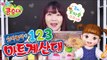 콩순이 숫자놀이 123 마트계산기-Kongsuni Mart Counter toys/playing house 띵또의 장난감 놀이[또이]