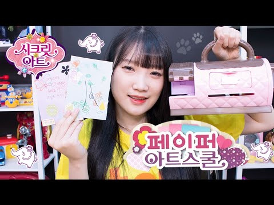 편지카드 만들기! 시크릿 아트 페이퍼 아트스쿨 롤링팝 스튜디오-paper art school 넹또의 장난감 놀이[또이]