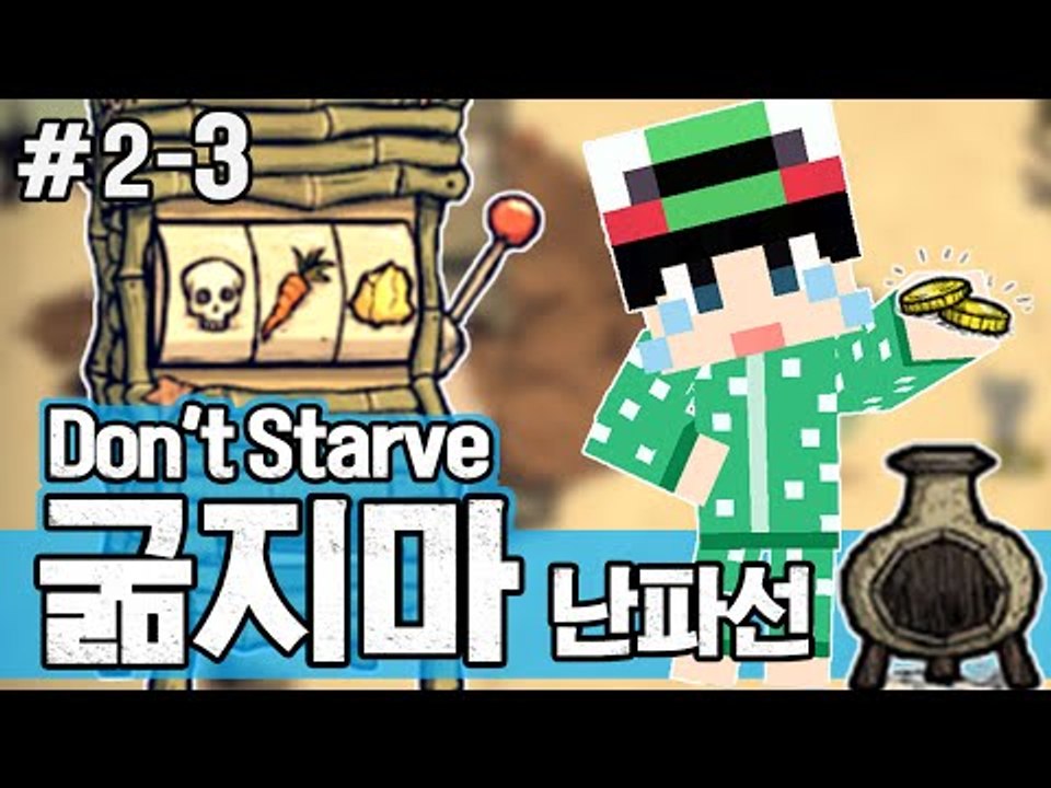 [루태] 운을 테스트해보자! 슬롯머신! 생존게임 굶지마(Don't Starve) 난파선 2일차 3편
