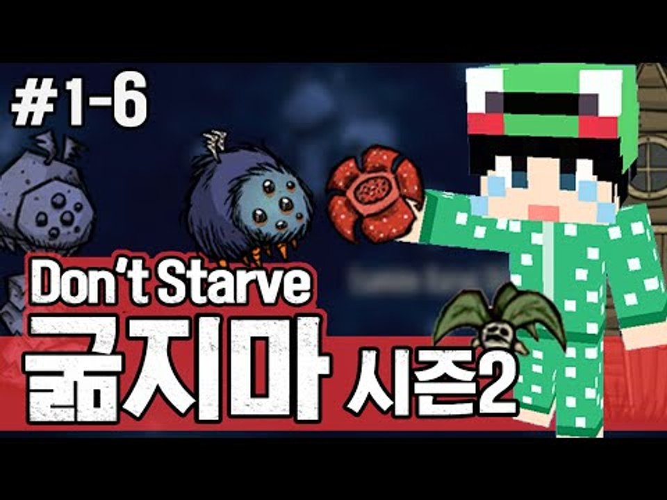[루태] 달빛이 환한 보름달이다! 생존게임 굶지마(Don't Starve) 시즌2 1일차 6편