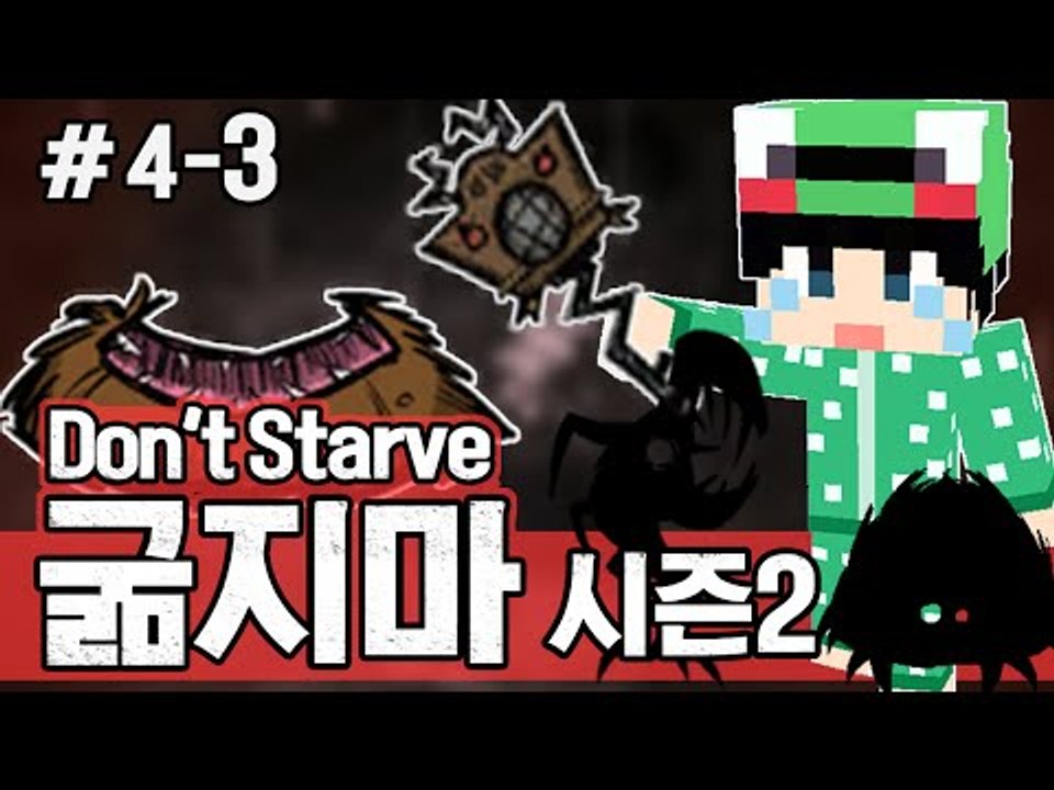 [루태]   헐 죽을 거 같은데..? 생존게임 굶지마(Don't Starve) 시즌2 4일차 3편