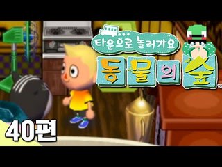 [루태] 친구가 우리 집에 놀러 왔어요 타운으로 놀러 가요 동물의 숲 40편 닌텐도 wii