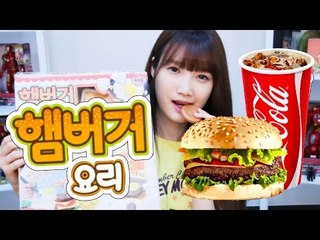 미미월드 키즈쿡 햄버거요리 놀이 - KIDS COOK rubber clay HAMBURGER MAKER/food toys 넹또의 장난감 놀이[또이]
