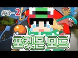 [루태] 되살아난 화석 포켓몬! [마인크래프트 '포켓몬 모드' 3일차 2편] Minecraft Pixelmon mod