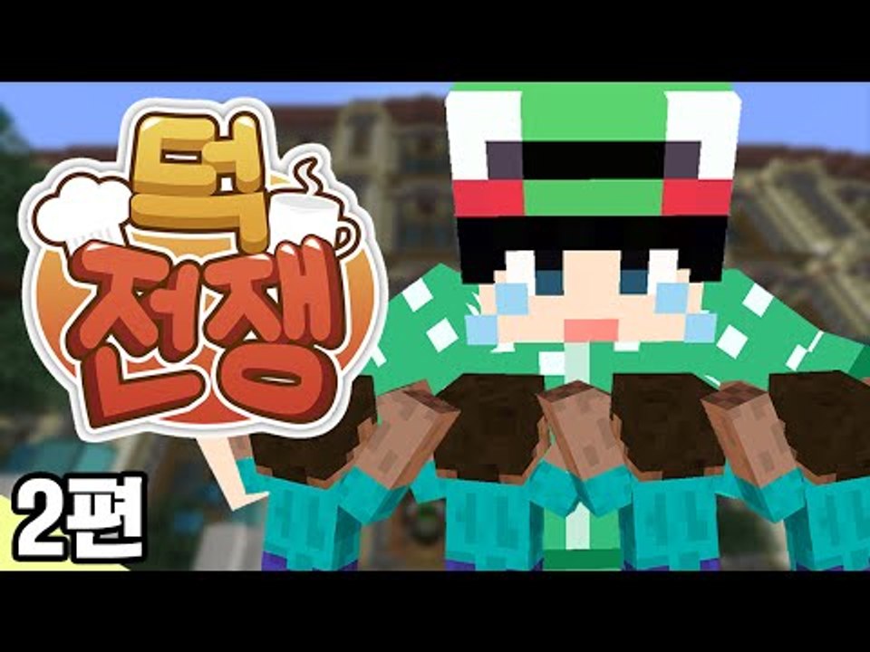 [루태] 루순이 루돌이 모여라!! 겨울방학 이벤트 서버 덕전쟁! 2편 마인크래프트