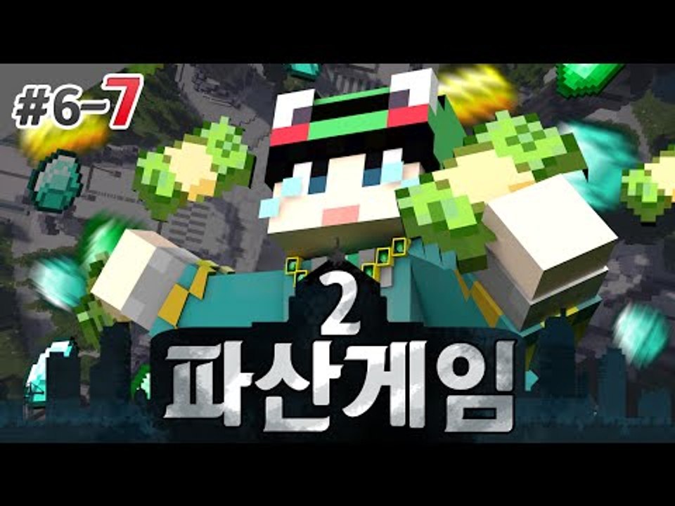 [루태] 살아야 돼 살아야 돼!! 파산 위기야! 파산게임 시즌2 6일차 7편 마인크래프트