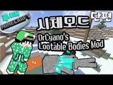 [루태] 설마 내 시체..? 시체 모드 DrCyanos Lootable Bodies Mod 마인크래프트