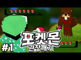 [루태] 루태 vs 삼식 포켓몬 배틀! 관장에게 도전하기! 1편 Pixelmon mod 마인크래프트