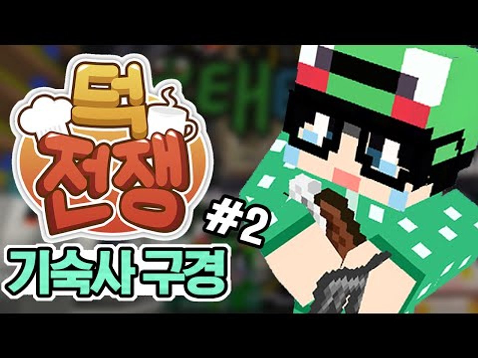 [루태] 팀원들의 기숙사는 어떨까요? 기숙사 구경 2편 겨울방학 이벤트 서버 덕전쟁! 마인크래프트