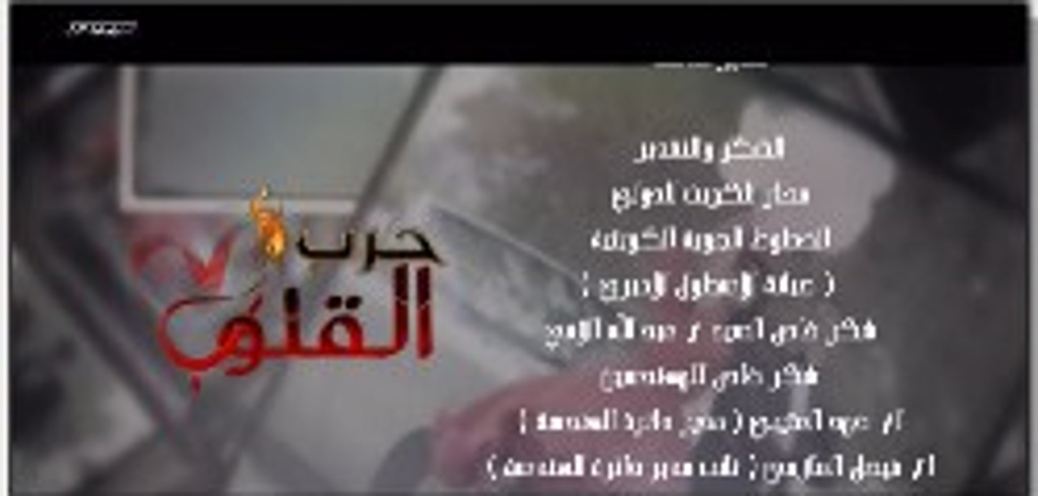 مسلسل حرب القلوب الحلقة 27 كاملة