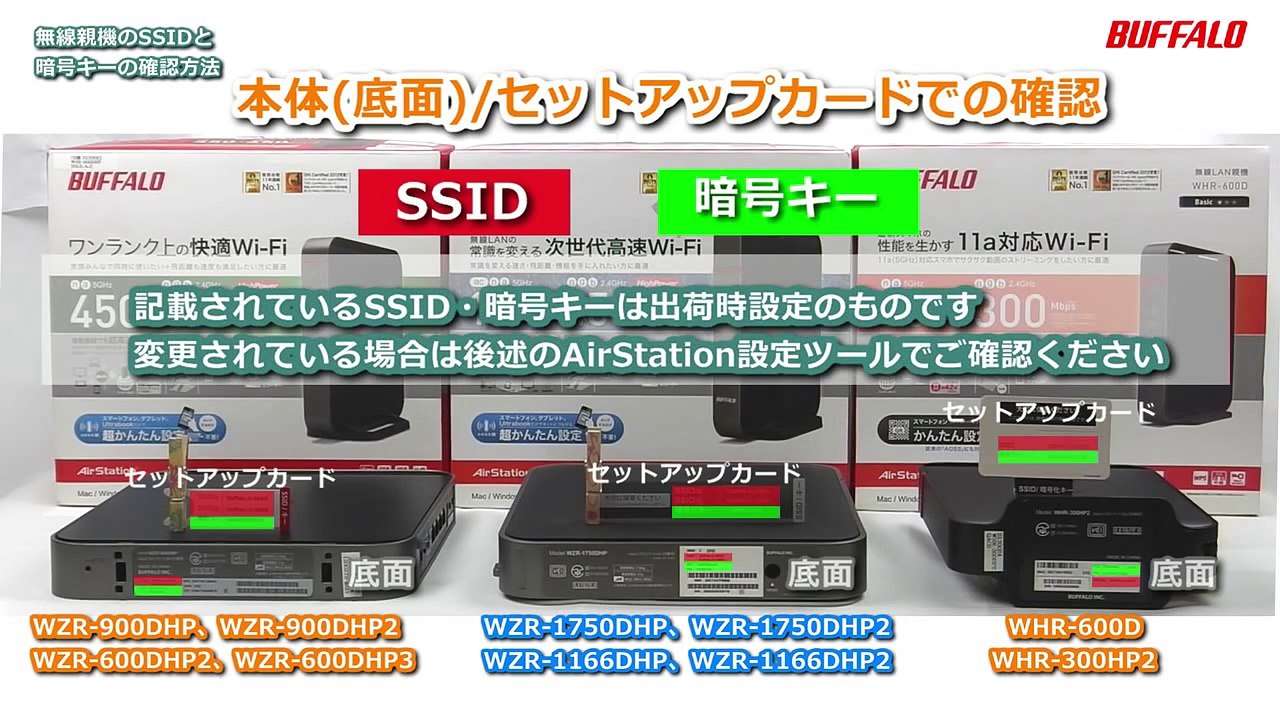 （旧）iPhoneをAOSS2でWi-Fi接続する方法