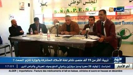 أكثر من 19 ألف منصب شاغر لفئة الأسلاك المشتركة و الوزارة تلتزم الصمت