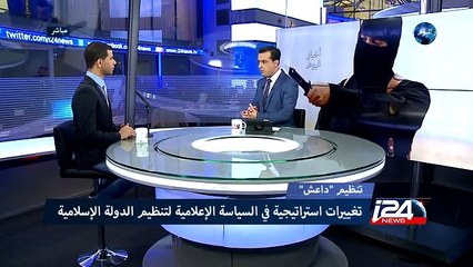 تغييرات استراتيجية في السياسة الاعلامية لتنظيم الدولة الاسلامية