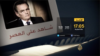 برومو "شاهد على العصر"- حارث سيلاذيتش ج11