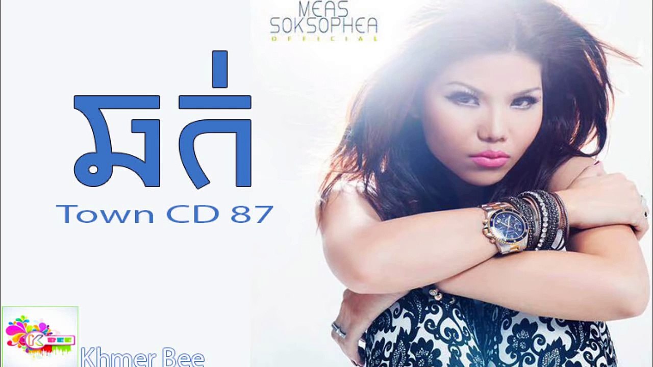Town cd vol 87 [ Full ], ឆក់​ មាស​ សុខសោភា, meas soksophea new song