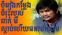 Peak mi song collection | Khmer comedy 2015 ctn new this week | Peak mi funny song collection