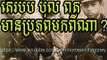 Cambodia news today | Khmer rough history, Pol Pot | Khmer news this week 2014