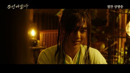 조선마술사 (2015) The Magician - 하이라이트 영상