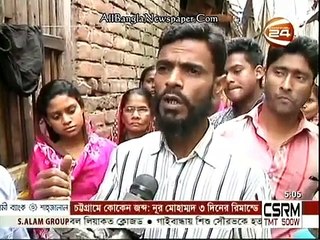Channel 24 Bangla News (17 January 2016 at 05pm)