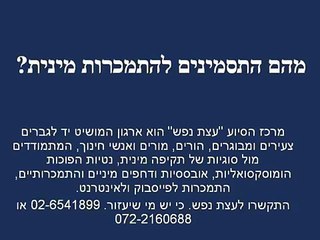 עצת נפש : התסמינים להתמכרות מינית