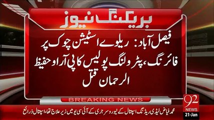 BreakingNews-Faislabad Railway Chowk Main Firing-21-jan-16-92News HD