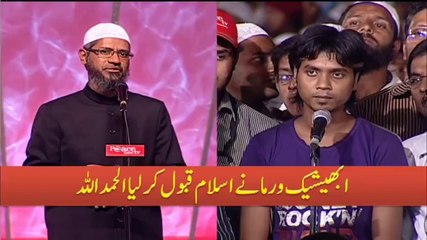 ابھیشیک ورما نے اسلام قبول کر لیا ڈاکٹر ذاکر نائک نے کلمہ پڑھایا