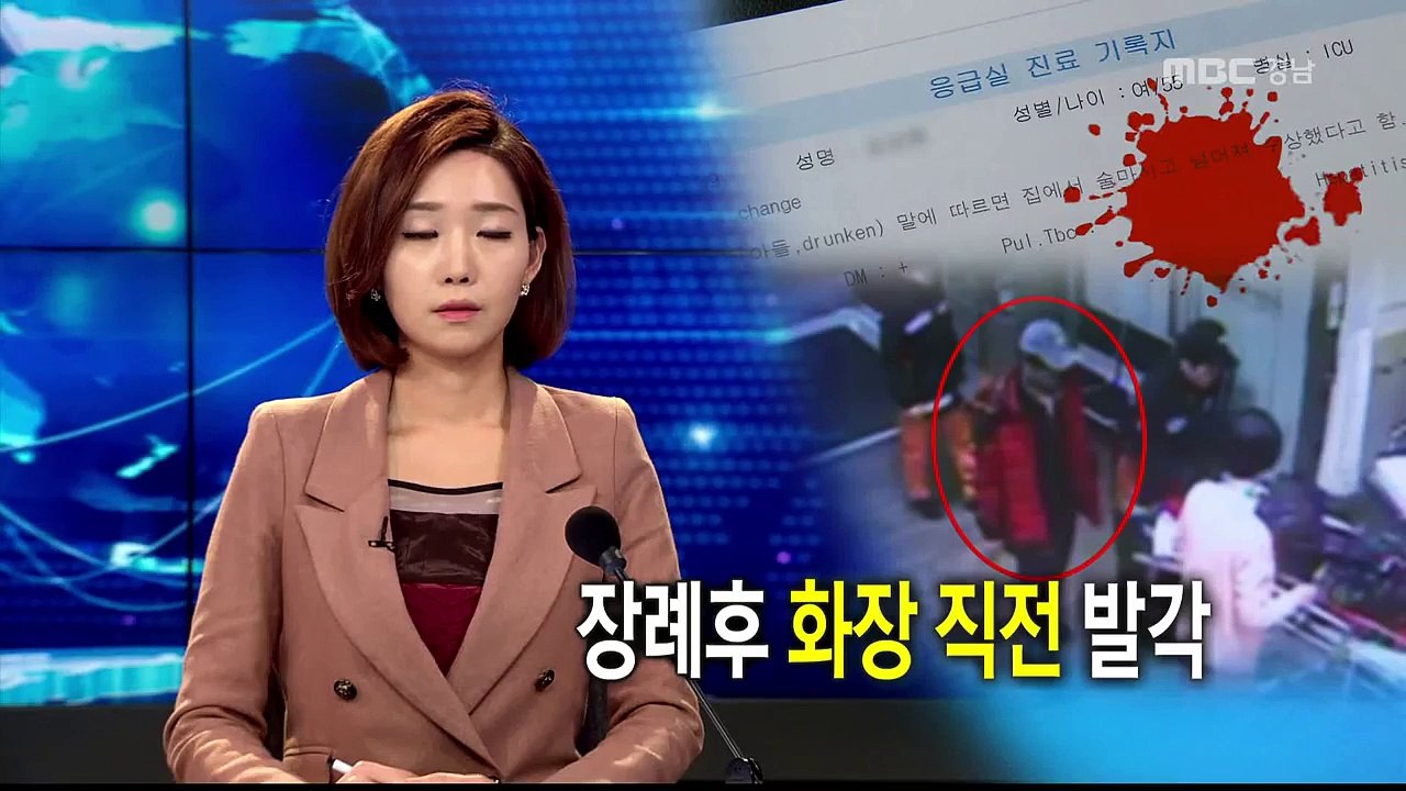 MBC경남 뉴스데스크 2014 11 28 모친 장례후 화장 직전 검거
