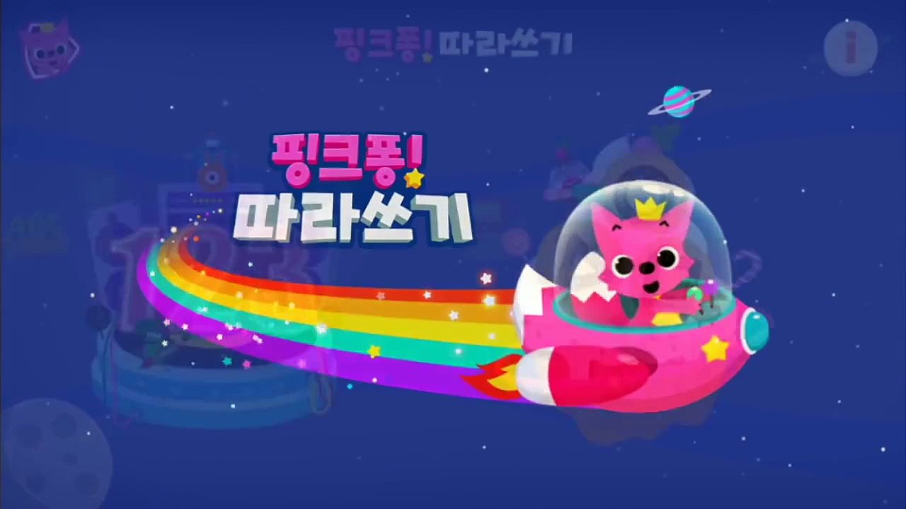 [App Trailer] 핑크퐁! 따라쓰기