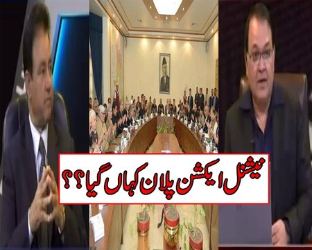 Power Lunch (National Action Plan Kaha Gya?) 21 January 2016