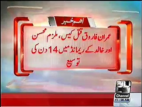 Imran Farooq Murder Case- Remand of Khalid Shamim & Mohsin Extended For 14 Days