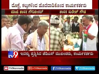 Clash between bjp and jds party workers in tumkur (Comic FULL HD 720P)