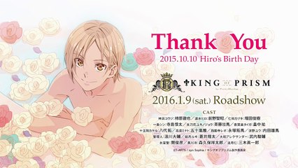 速水ヒロ生誕祭 お礼メッセージ／「KING OF PRISM by PrettyRhythm」