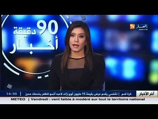 عالم المال والأعمال في الأخبار الاقتصادية ليوم الخميس 21جانفي 2016