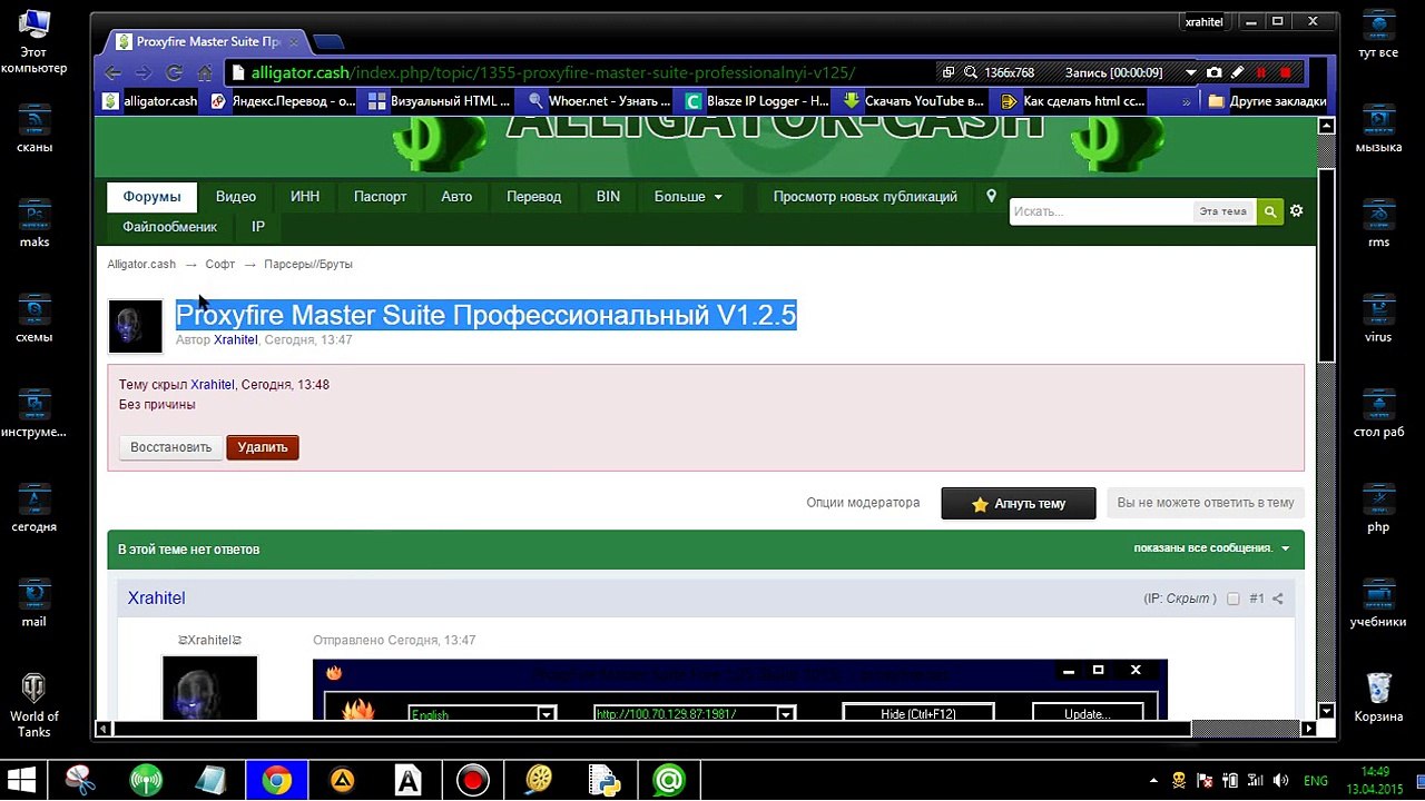 Proxyfire Master Suite Профессиональный V1.2.5