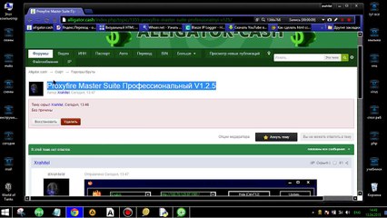 Proxyfire Master Suite Профессиональный V1.2.5