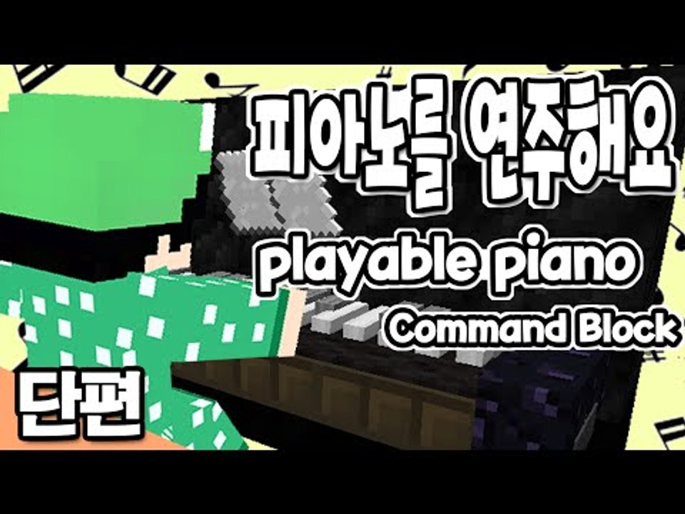 [루태] 어떤 곡을 연주해볼까? 피아노를 연주해요 playable piano Command Block 마인크래프트