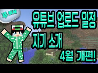 [루태] 자기소개&유튜브 업로드 일정! (꼭 확인하세요~)