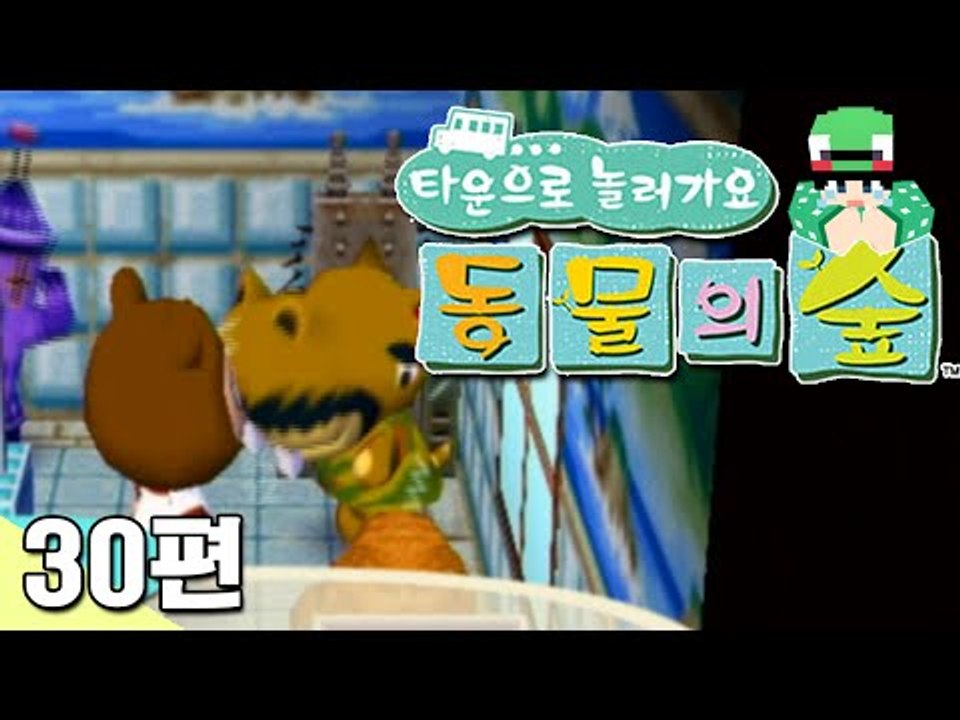[루태] 친구가 아파요 타운으로 놀러 가요 동물의 숲 30편 닌텐도 wii