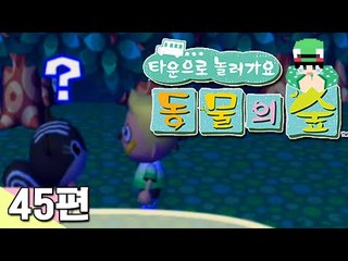 [루태] 동물 친구가.. 제 패션이 이상하데요.. 타운으로 놀러 가요 동물의 숲 45편 닌텐도 wii