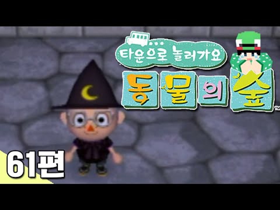 [루태] 지하실이 생겼어요! 어떻게 꾸밀까요? 타운으로 놀러 가요 동물의 숲 61편 닌텐도 wii