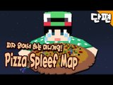 [루태] 피자 위에서 하는 미니게임! Pizza Spleef Map 마인크래프트