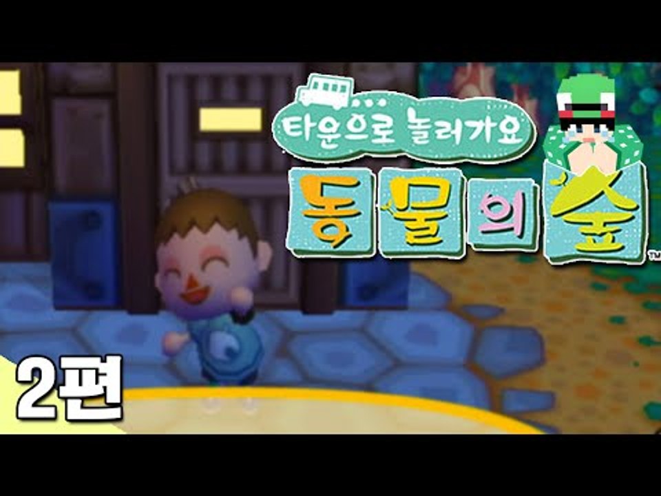 [루태] 알바는 너무 힘들어 타운으로 놀러 가요 동물의 숲 2편 닌텐도 wii