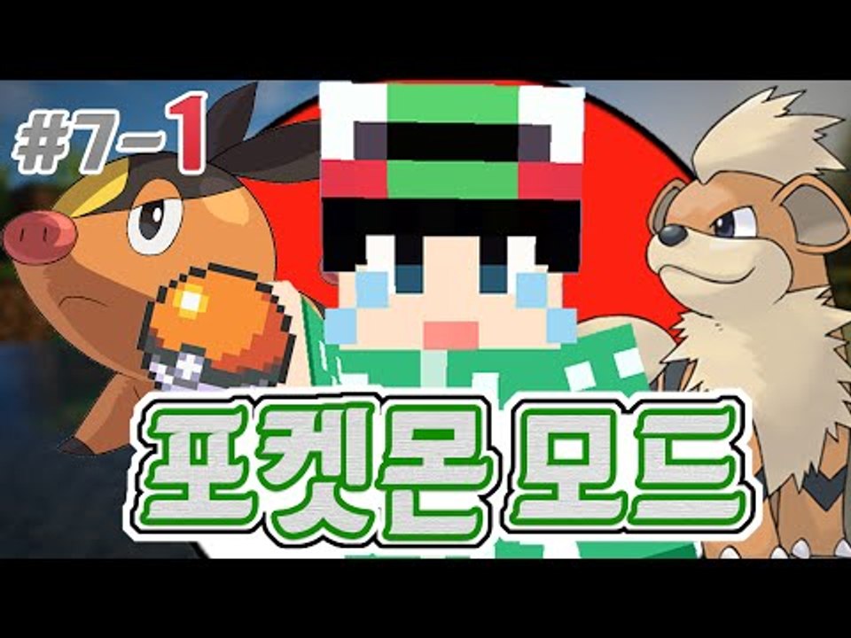 [루태] 전설의 포켓몬이 나오는 확률이 상승했어요! [마인크래프트 '포켓몬 모드' 7일차 1편] Minecraft Pixelmon mod