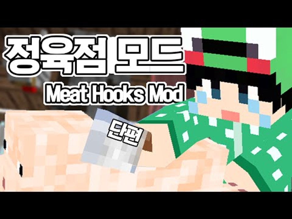 [루태] 정육점 주인이 되었어요! 정육점 모드! Meat Hooks (Butcher) Mod 마인크래프트