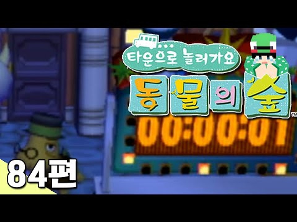 [루태] 올해의 마지막! 카운트다운! 타운으로 놀러 가요 동물의 숲 84편 닌텐도 wii