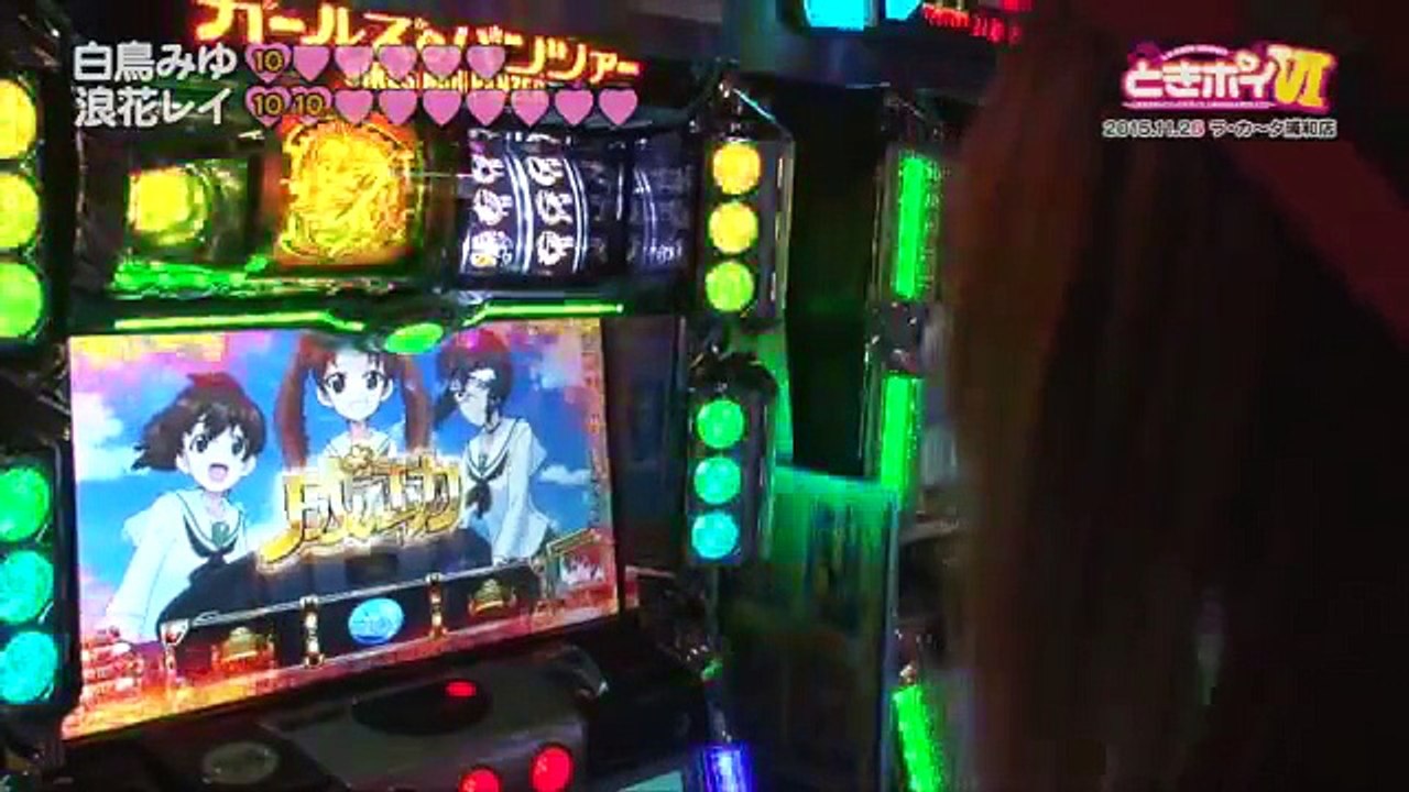《白鳥みゆ》《浪花レイ》【パチスロ　ガールズ＆パンツァー】ときめきポイントパラダイスVI～URAWA ROUND～ 第14話(2/4)[ジャンバリ.TV][パチスロ][スロット]