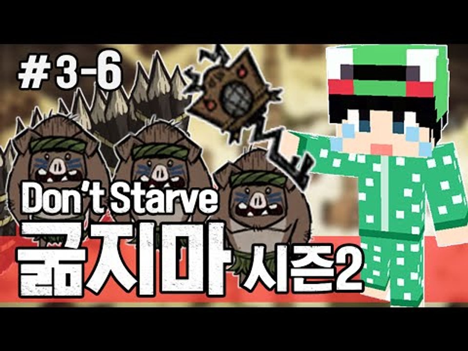 [루태] 근위병 돼지를 피해 건너가자! 생존게임 굶지마(Don't Starve) 시즌2 3일차 6편