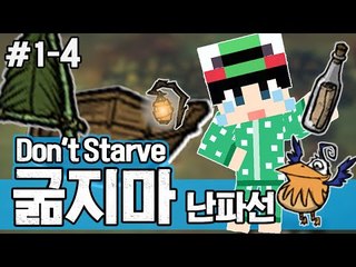 [루태] 보물 지도 발견?! 생존게임 굶지마(Don't Starve) 난파선 1일차 4편