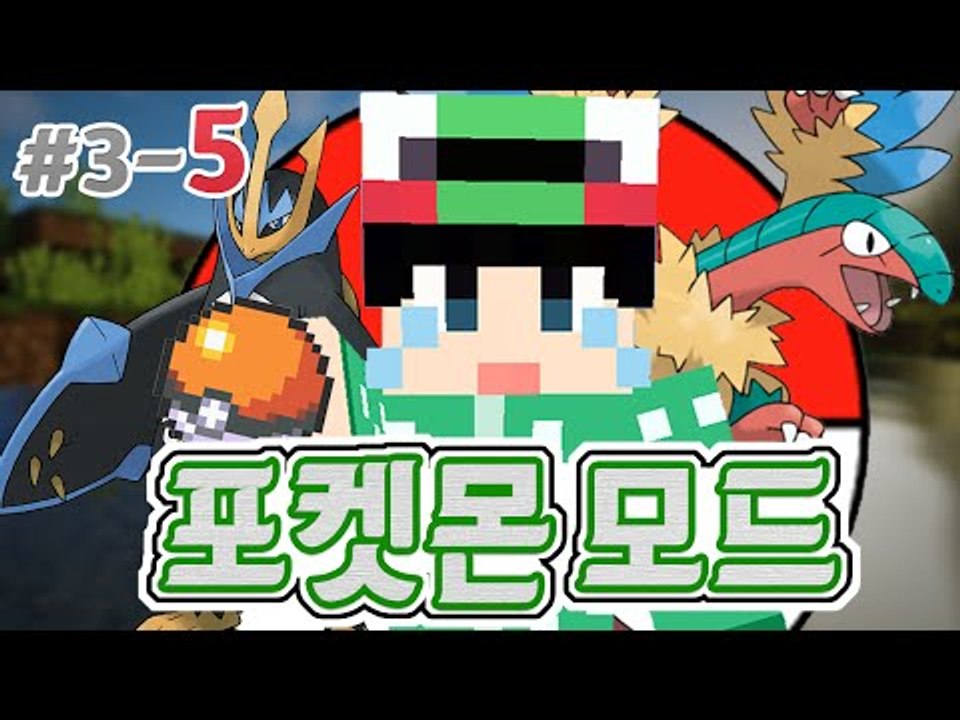[루태] 되살아난 화석 포켓몬! [마인크래프트 '포켓몬 모드' 3일차 5편] Minecraft Pixelmon mod